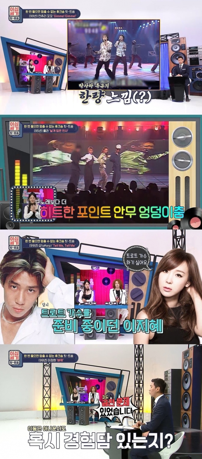 /사진=KBS Joy '이십세기 힛-트쏭