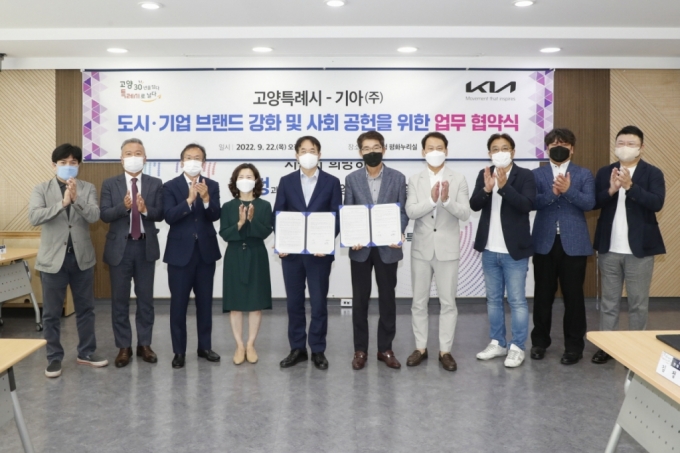 고양특례시-기아, 브랜드 강화·사회공헌 사업 협력
