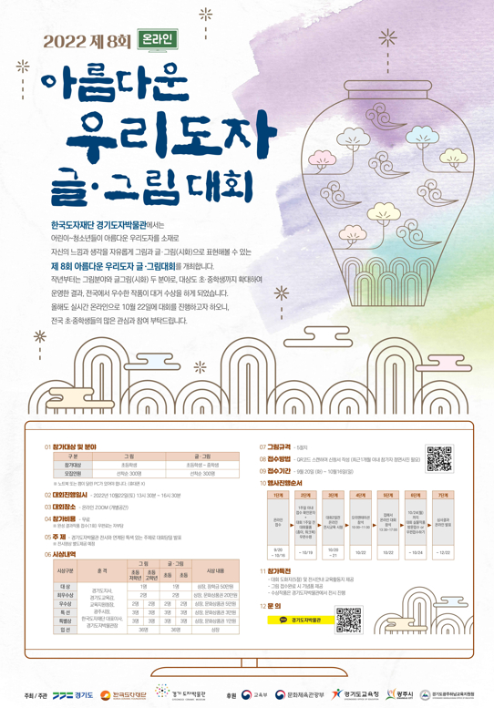 한국도자재단 '아름다운 우리도자 글·그림 대회' 참가자 모집