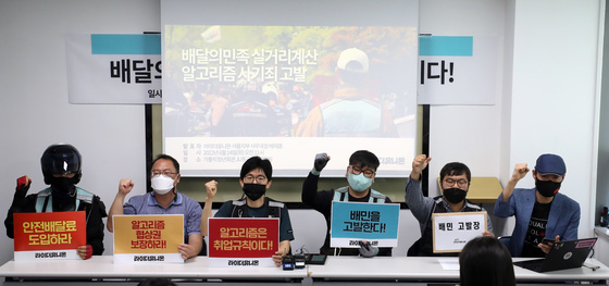 라이더유니온 관계자들이 &#039;배달의민족 실거리 요금제는 사기, 배달의민족 고발 기자간담회&#039;를 갖고 있다. /사진=뉴스1  