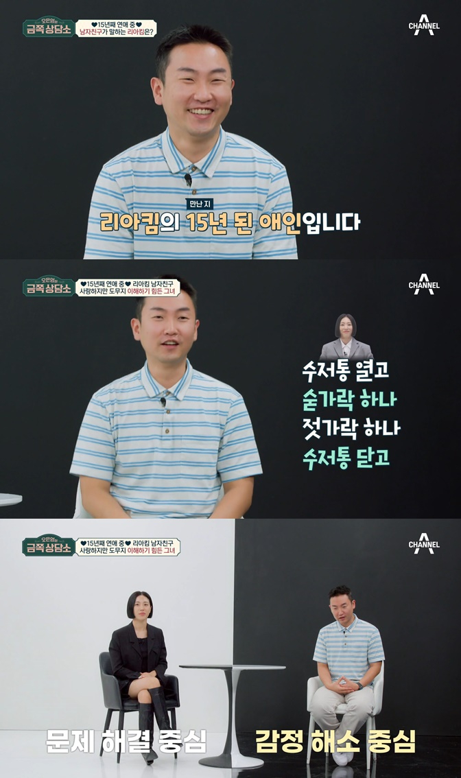 /사진=채널A '금쪽상담소'