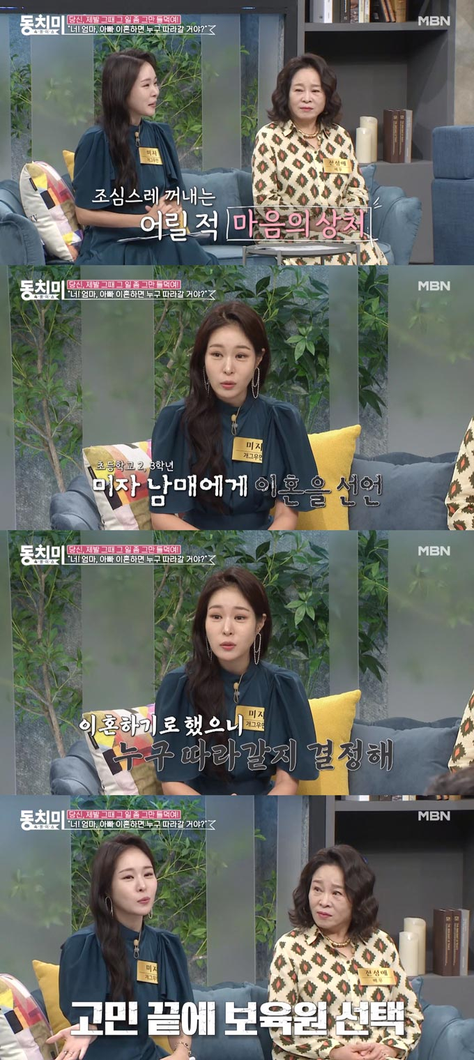 /사진=MBN '속풀이쇼 동치미' 방송 화면 캡처