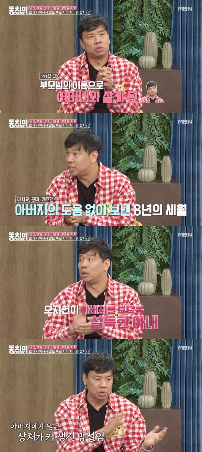 /사진=MBN '속풀이 쇼 동치미' 방송 화면 캡처