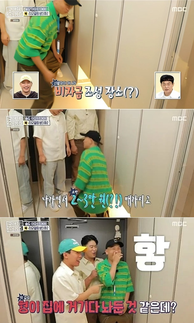 /사진=MBC '구해줘! 홈즈'