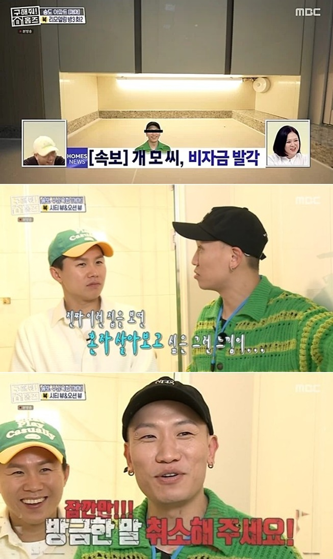 /사진=MBC '구해줘! 홈즈'