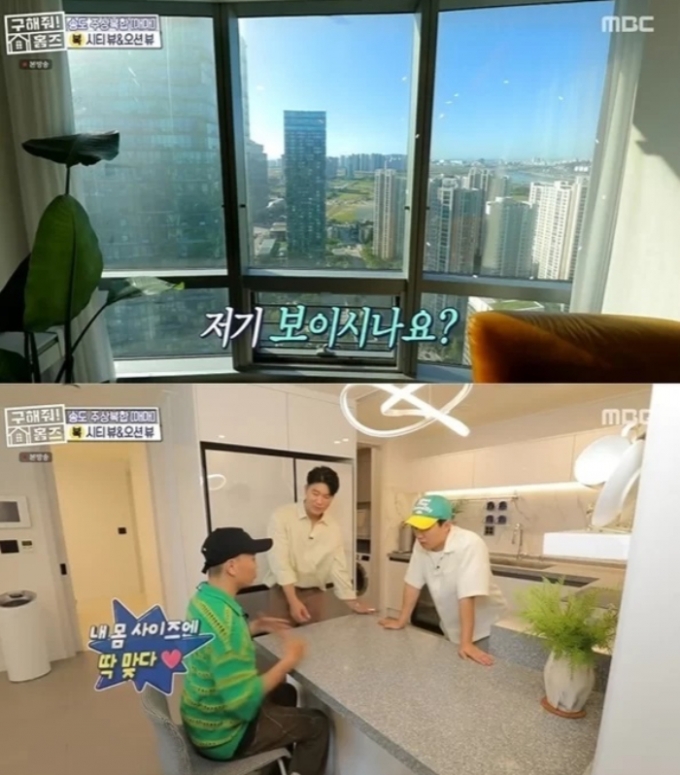 /사진=MBC '구해줘! 홈즈'