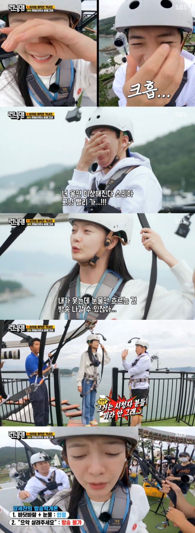 전소민, '런닝맨' 녹화 중 눈물…양세찬 전소민, '런닝맨' 녹화 중 눈물…양세찬