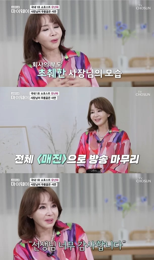 /사진=TV조선 시사·교양 '스타다큐 마이웨이'