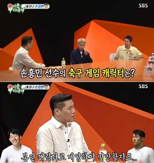 /사진=SBS '미운 우리 새끼'