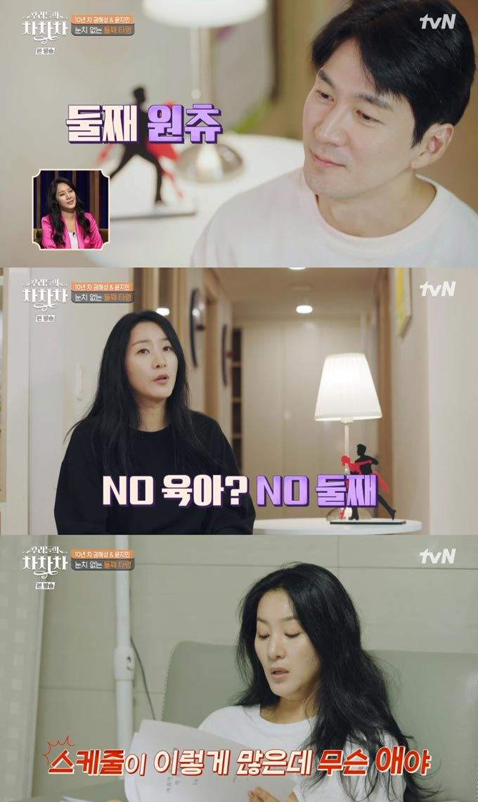 /사진=tvN '우리들의 차차차' 방송 화면 캡처