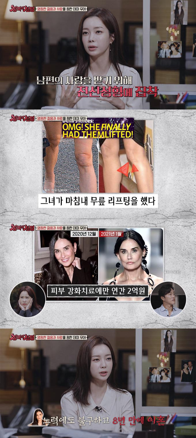 /사진=MBC에브리원 &#039;장미의 전쟁&#039; 방송 화면 캡처