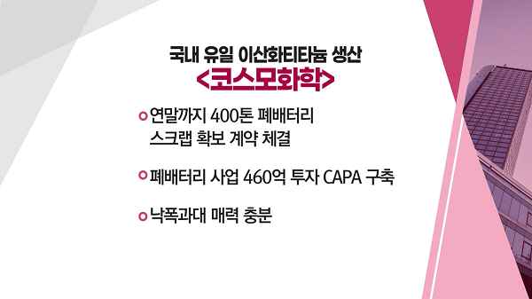 [매매의 기술] 자율주행시대 가속화 기대 <인포뱅크> vs 국내 유일 이산화티타늄 생산 <코스모화학>