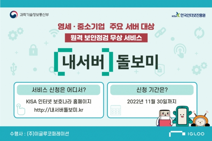 /사진=이글루코퍼레이션