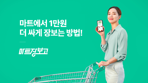 부에노컴퍼니 '마트장보고', 동네마트 선착순·공동구매 서비스 공개 - 머니투데이 부에노컴퍼니 '마트장보고', 동네마트 선착순·공동구매 서비스 공개 - 머니투데이