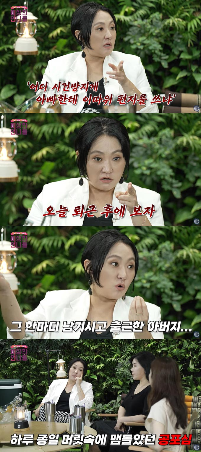 /사진=유튜브 채널 '이상한 언니들' 영상 캡처