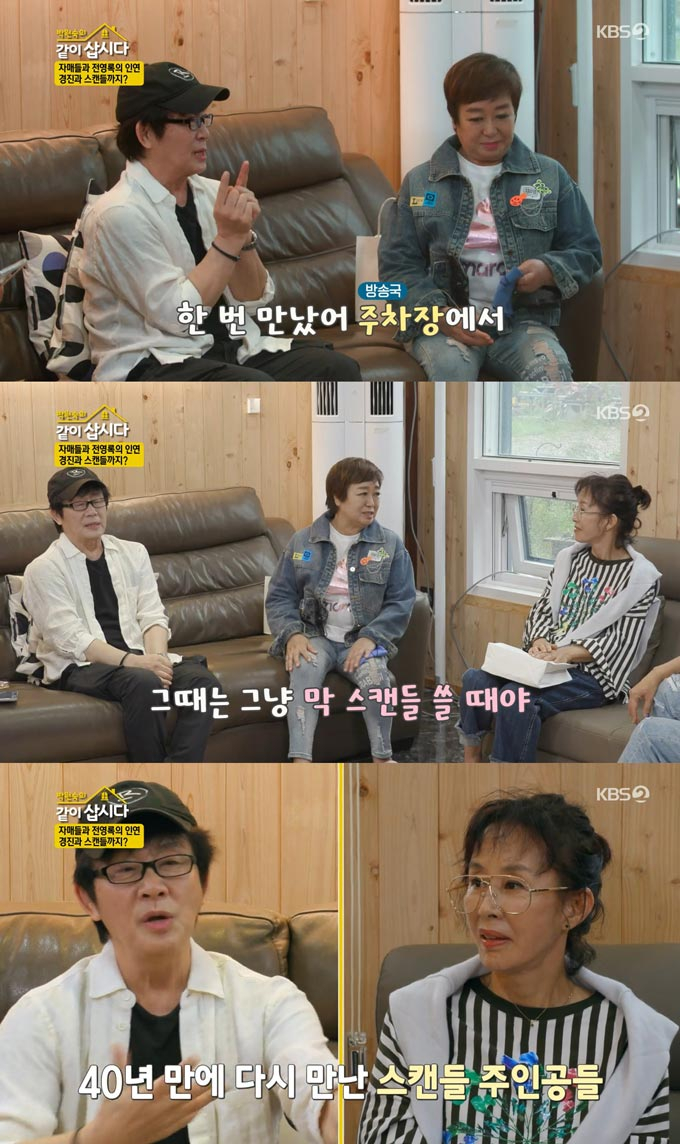 /사진=KBS2 '박원숙의 같이 삽시다 시즌3' 방송 화면 캡처