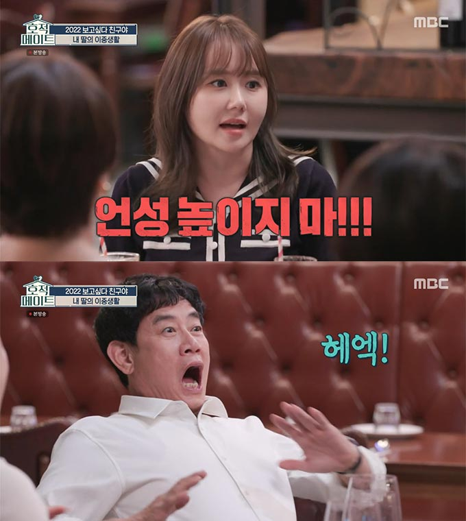 /사진=MBC '호적메이트' 방송 화면 캡처