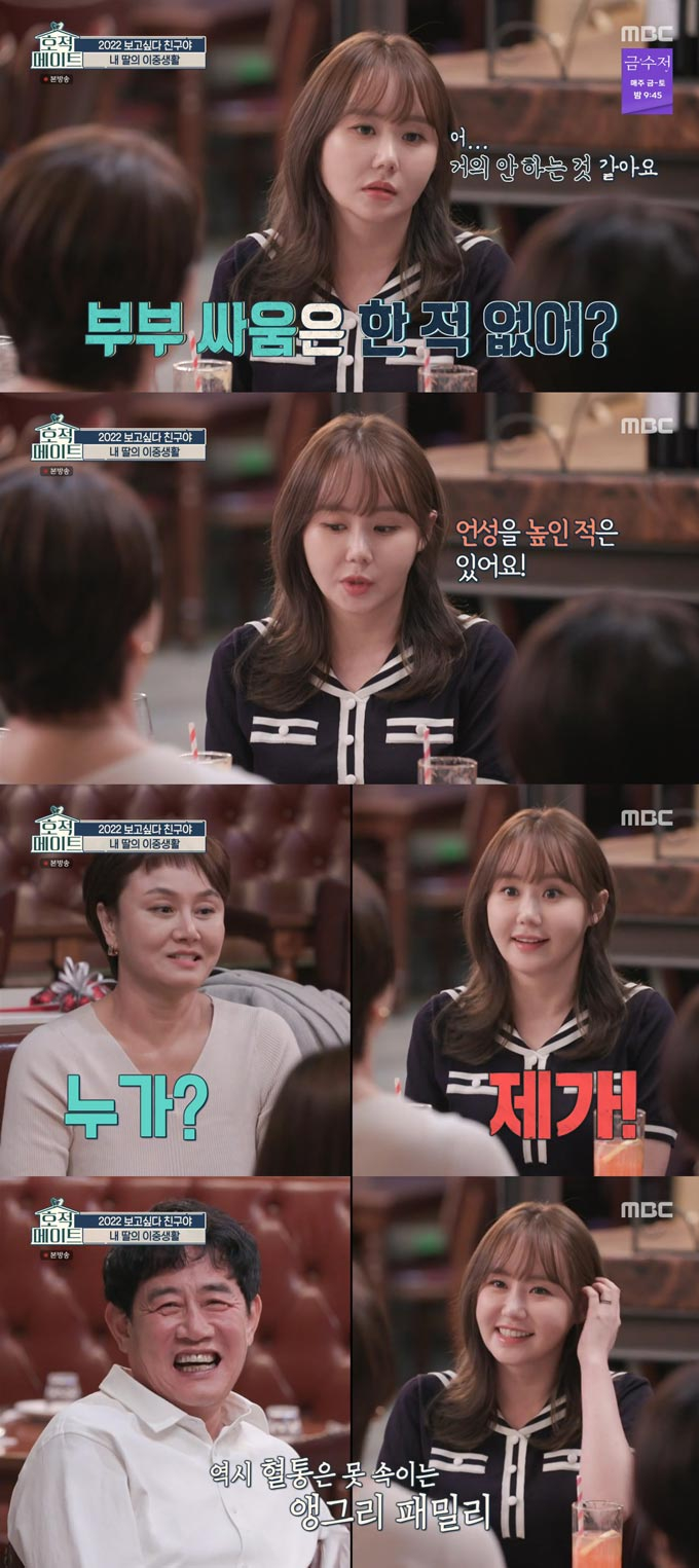/사진=MBC '호적메이트' 방송 화면 캡처