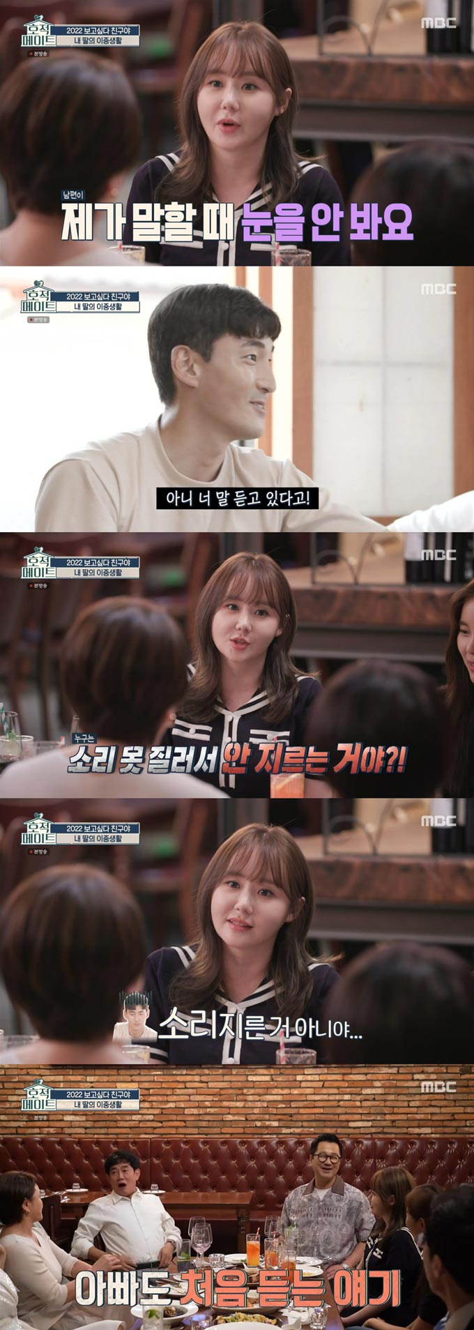 /사진=MBC '호적메이트' 방송 화면 캡처