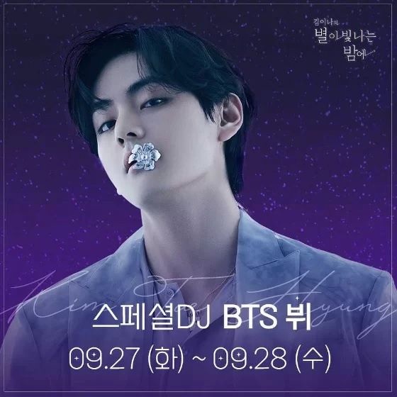 /사진=MBC 표준FM 라디오 '김이나의 별이 빛나는 밤에'