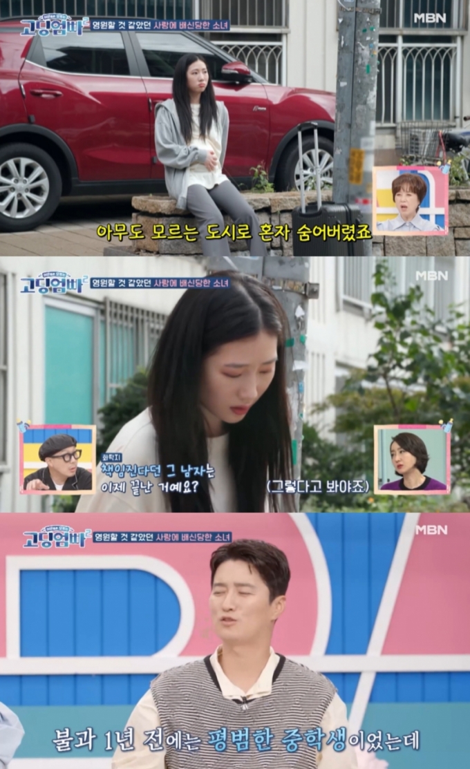 /사진=MBN '어른들은 모르는 고딩엄빠2' 방송화면 캡처