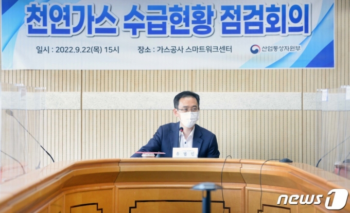 (서울=뉴스1) = 유법민 산업통상자원부 자원산업정책국장이 22일 오후 서울 단암빌딩 가스공사 스마트워크센터에서 천연가스 수급현황 점검회의를 주재하고 있다. (산업통상자원부 제공) 2022.9.22/뉴스1 Copyright (C) 뉴스1. All rights reserved. 무단 전재 및 재배포 금지.