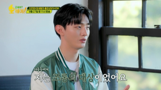 /사진=KBS2 '오케이? 오케이!' 방송화면 캡처