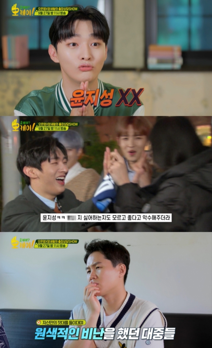 /사진=KBS2 '오케이? 오케이!' 방송화면 캡처