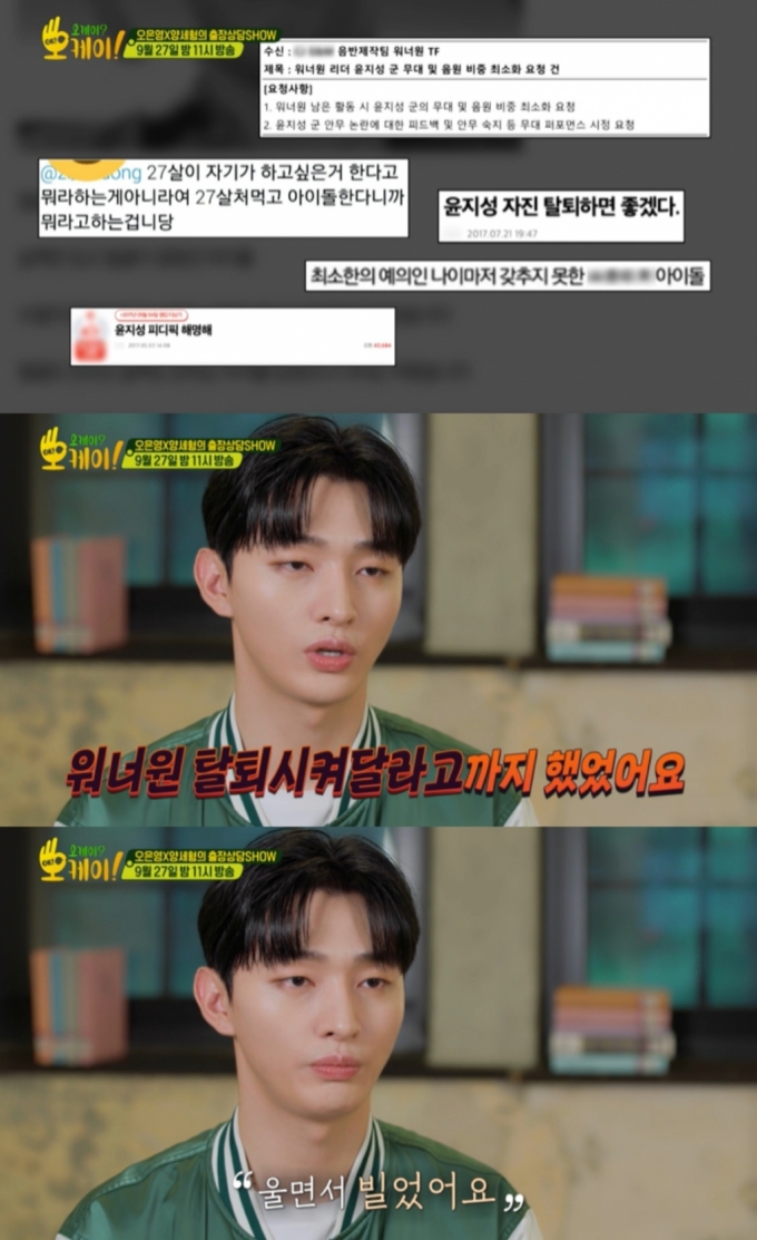 /사진=KBS2 '오케이? 오케이!' 방송화면 캡처