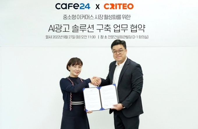 송종선 카페24 총괄이사(왼쪽)와 김도윤 크리테오 한국대표(오른쪽)가 광고 솔루션 구축 MOU를 체결했다. /사진제공=카페24