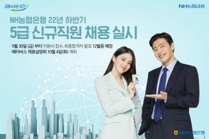농협은행, 하반기 신규 직원 채용…120명 규모 - 머니투데이 농협은행, 하반기 신규 직원 채용…120명 규모 - 머니투데이