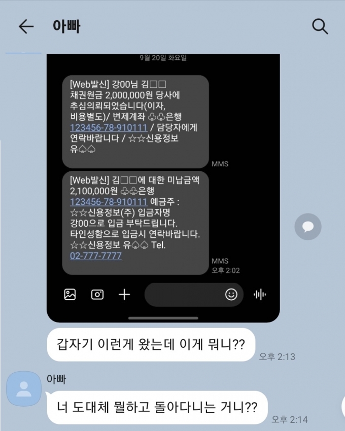 채권추심 과정에서 발생할 수 있는 불법채권추심