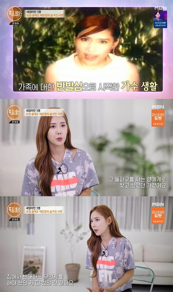 /사진=MBN '특종세상' 방송 화면 캡처