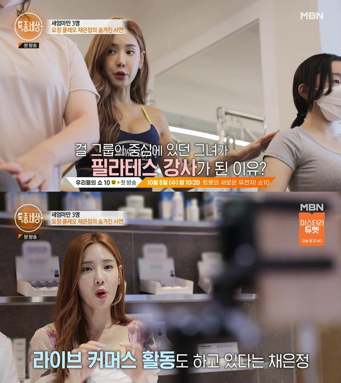 /사진=MBN '특종세상' 방송 화면 캡처