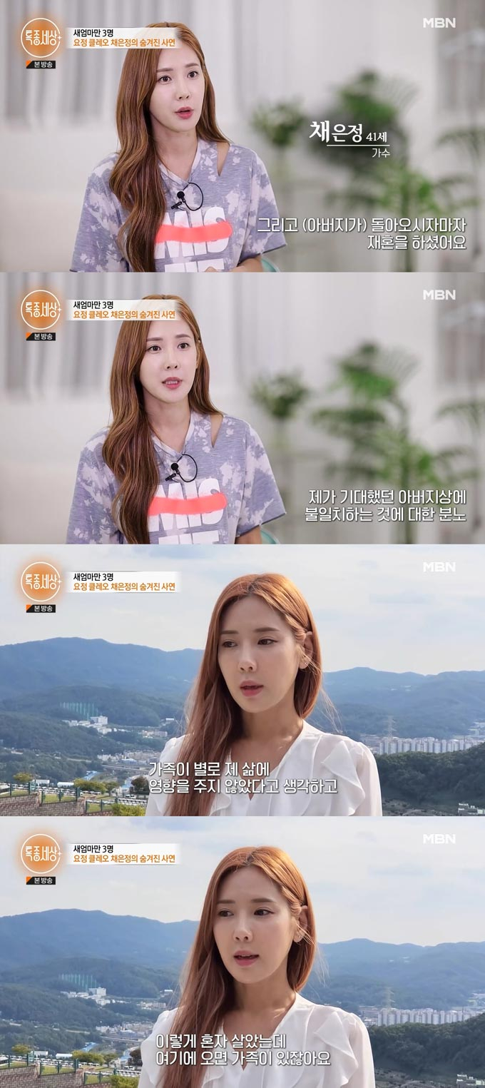 /사진=MBN &#039;특종세상&#039; 방송 화면 캡처