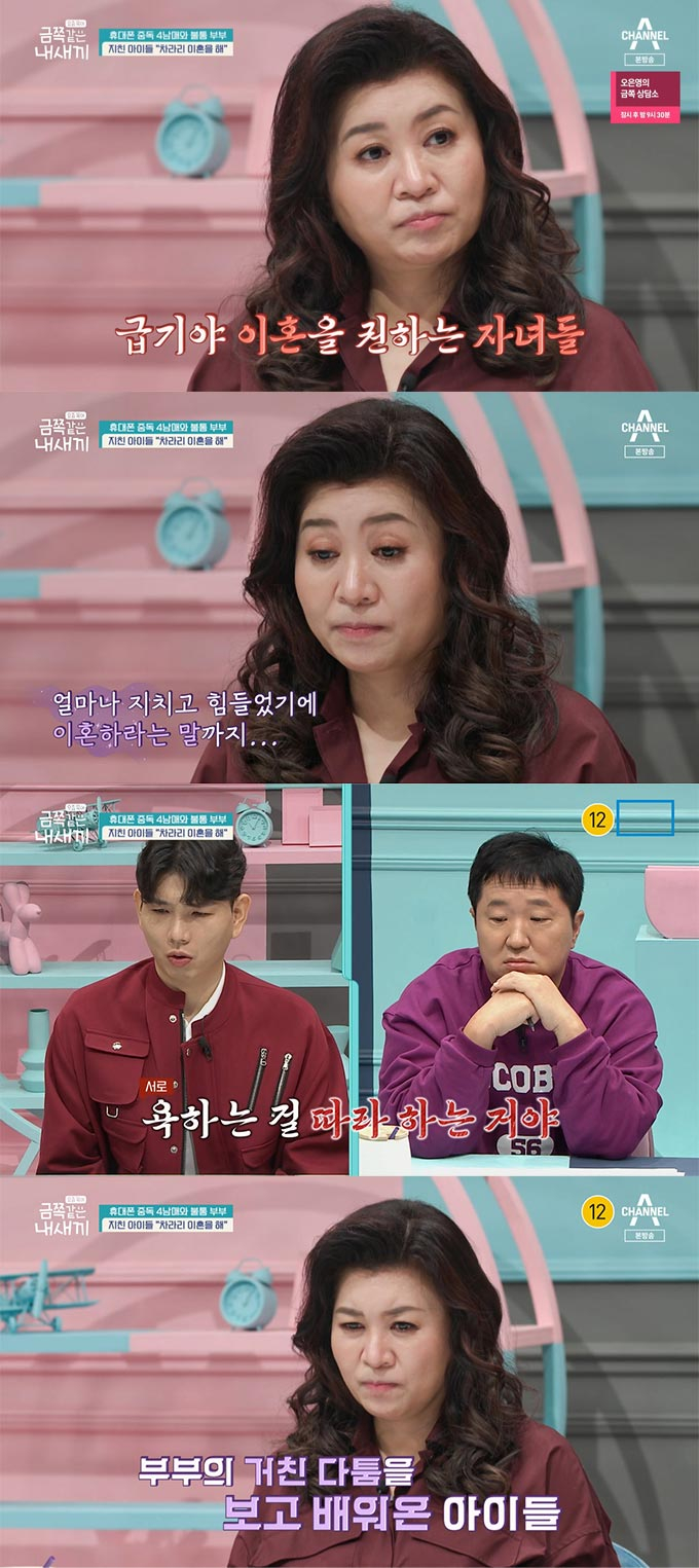 부모 싸울 때 들은 욕 따라 하는 막내…지친 첫째 