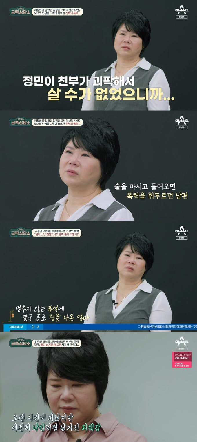 /사진=채널A '오은영의 금쪽 상담소' 방송 화면 캡처