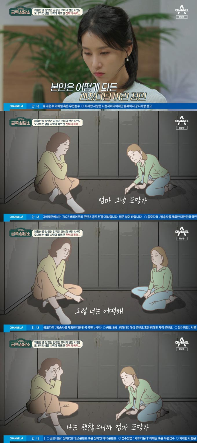 /사진=채널A '오은영의 금쪽 상담소' 방송 화면 캡처