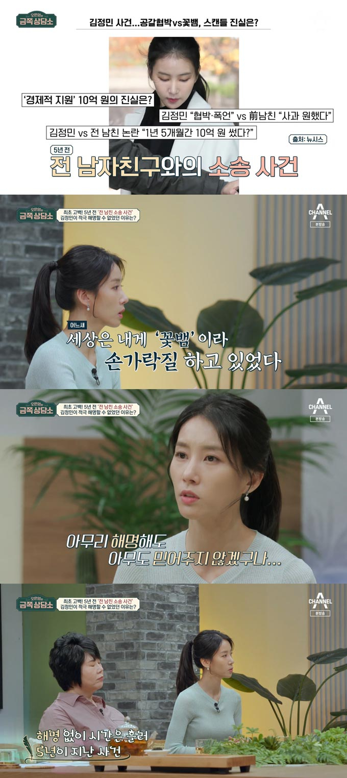/사진=채널A '오은영의 금쪽 상담소' 방송 화면 캡처