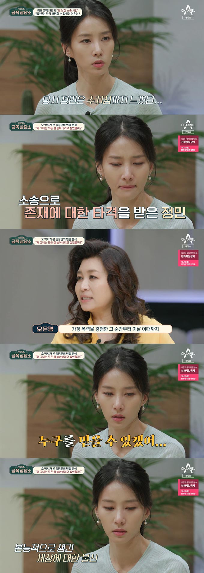 /사진=채널A '오은영의 금쪽 상담소' 방송 화면 캡처