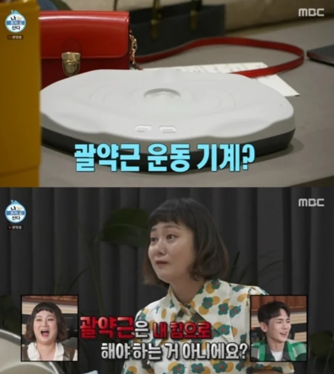 /사진=MBC 캡처