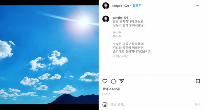 /사진=이상보 인스타그램