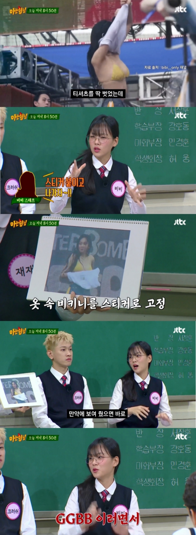 /사진=JTBC '아는 형님' 선공개 영상 캡처
