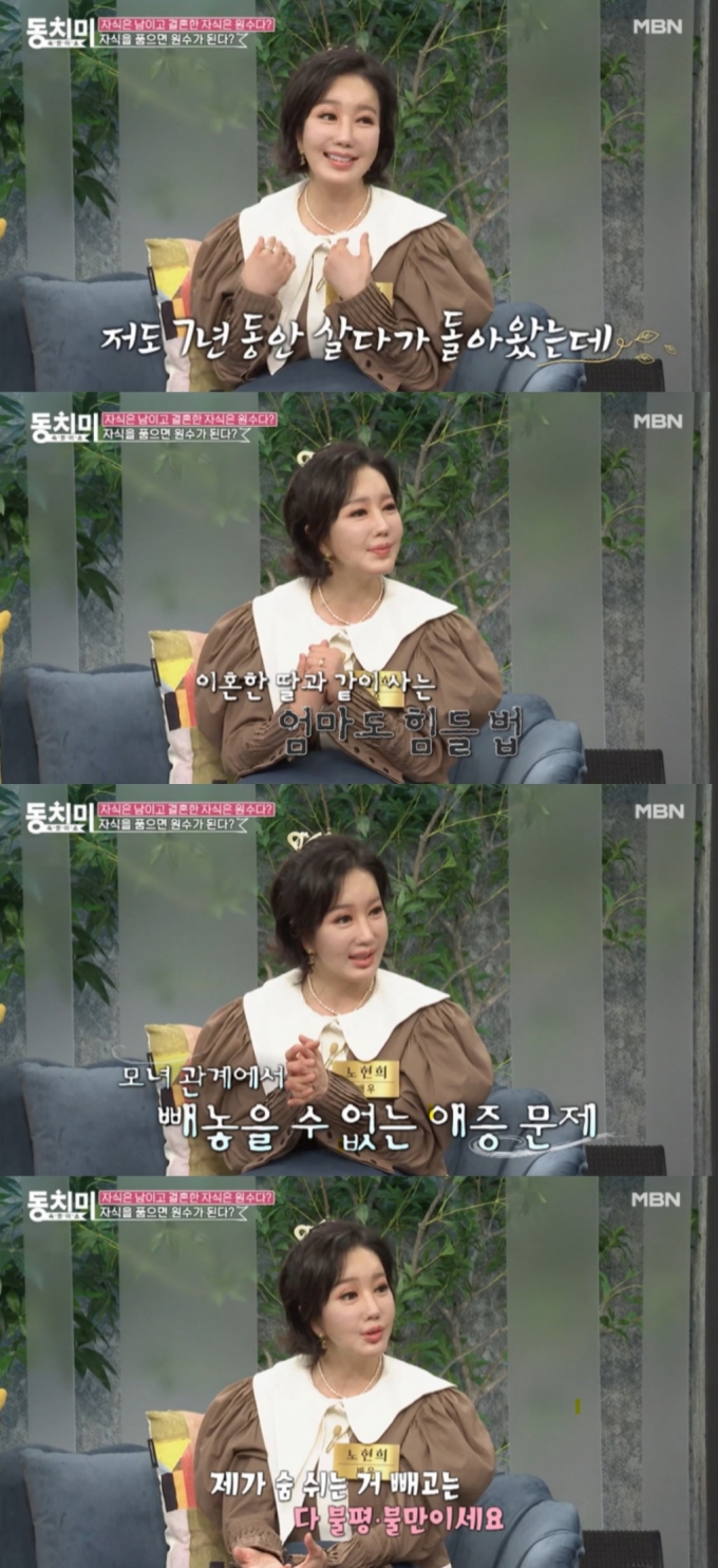 /사진=MBN '속풀이쇼 동치미' 방송화면 캡처