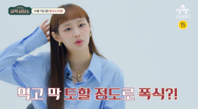 /사진=채널A '오은영의 금쪽상담소' 예고편 캡처