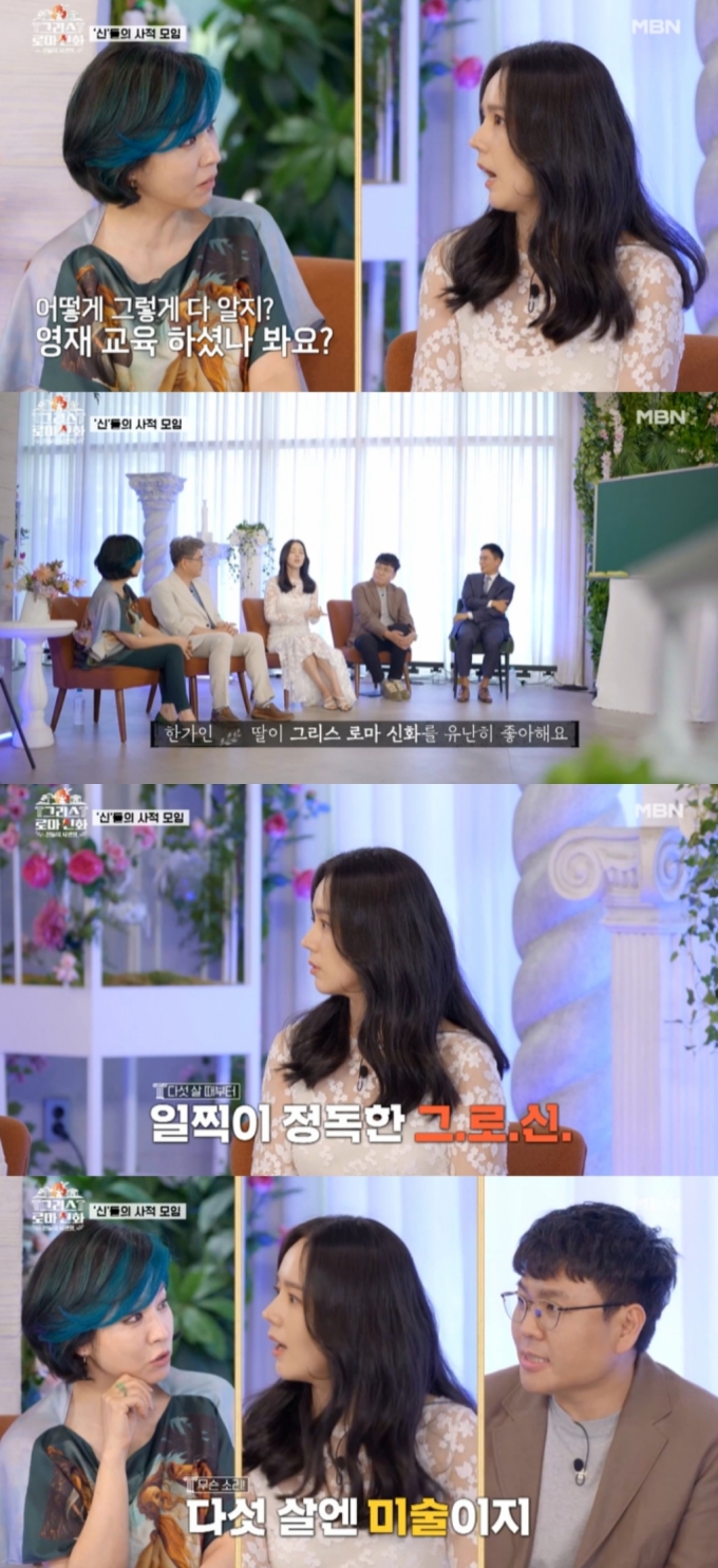 /사진=MBN '그리스 로마 신화 - 신들의 사생활' 방송화면 캡처