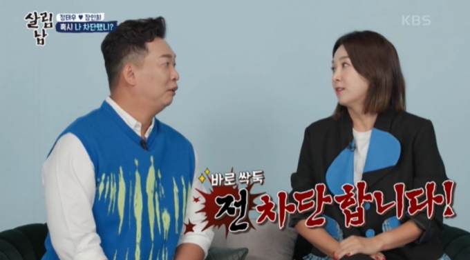 /사진=KBS2 '살림하는 남자들 시즌2' 방송화면 캡처