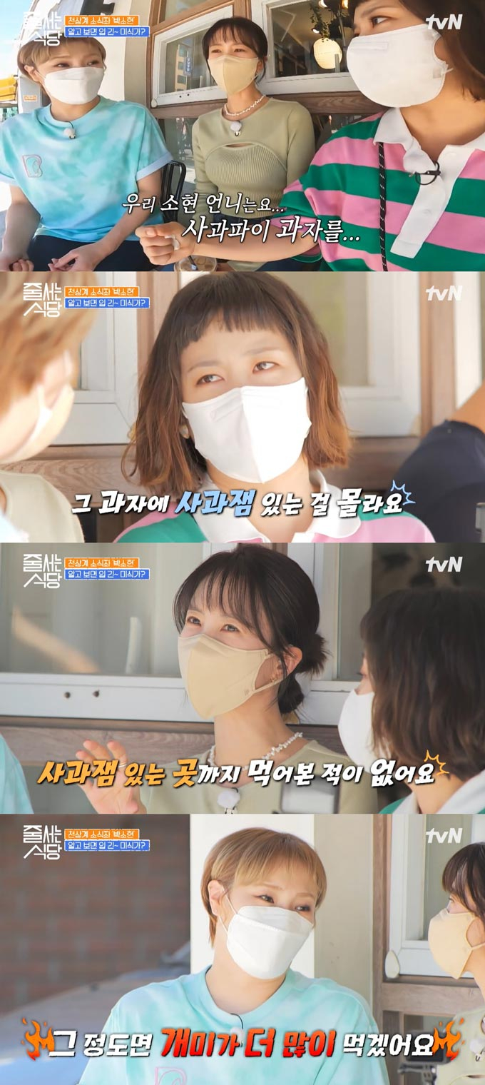 /사진=tvN '줄 서는 식당' 방송 화면 캡처