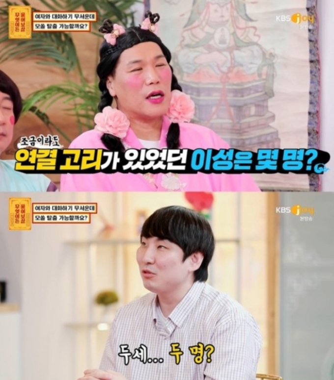 /사진=KBS Joy '무엇이든 물어보살'