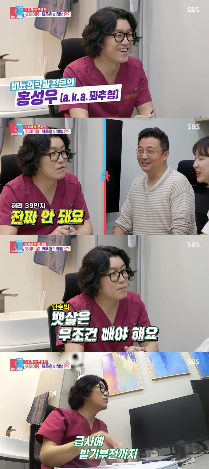 /사진=SBS '동상이몽2-너는 내 운명' 방송 화면 캡처